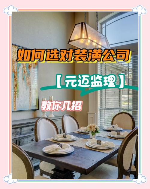 装修小白必看！如何挑选靠谱的装潢公司及装潢材料