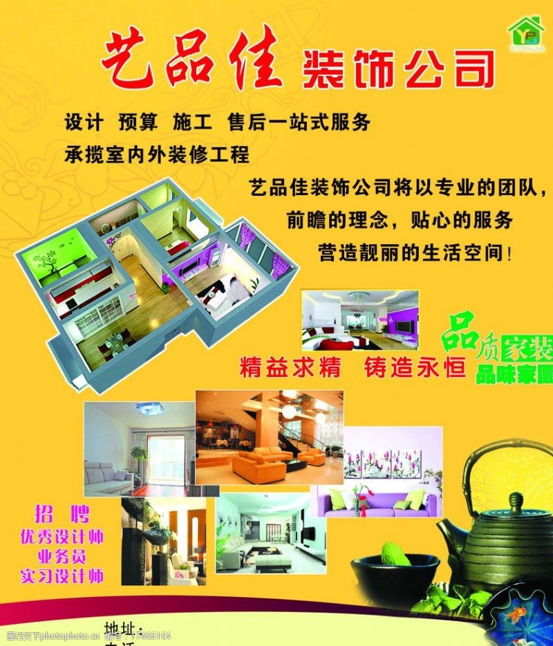 装潢材料装饰海报设计指南 图片素材选择与视觉呈现